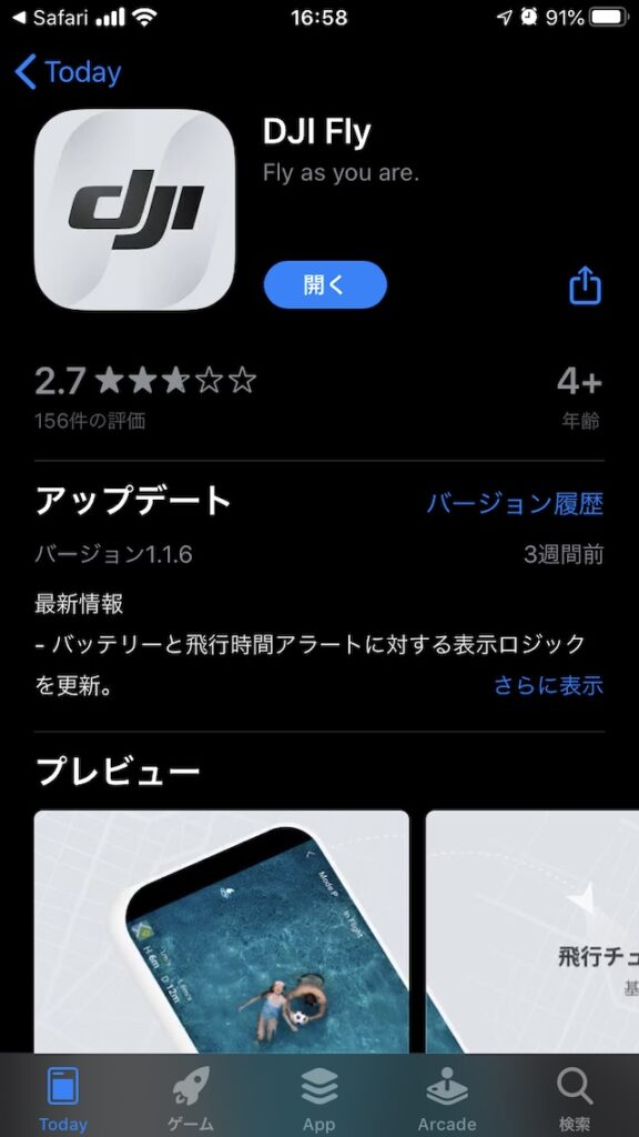 DJI Fly アプリ